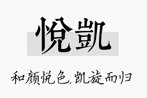 悦凯名字的寓意及含义