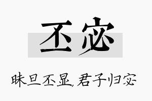 丕宓名字的寓意及含义