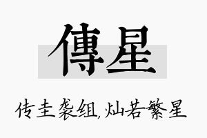 传星名字的寓意及含义