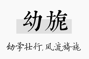 幼旎名字的寓意及含义