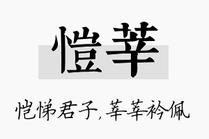 恺莘名字的寓意及含义