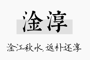 淦淳名字的寓意及含义