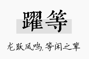 跃等名字的寓意及含义