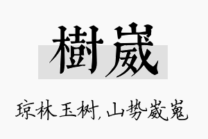 树崴名字的寓意及含义