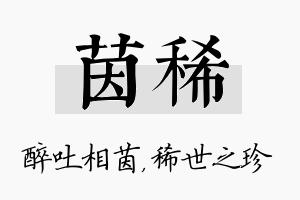 茵稀名字的寓意及含义