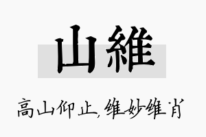 山维名字的寓意及含义