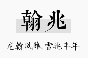 翰兆名字的寓意及含义