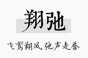 翔弛名字的寓意及含义