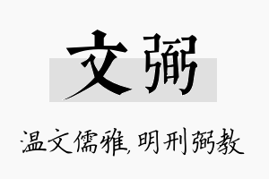 文弼名字的寓意及含义