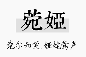 菀娅名字的寓意及含义