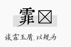 霏瑱名字的寓意及含义