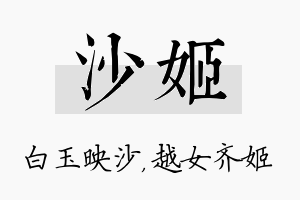 沙姬名字的寓意及含义