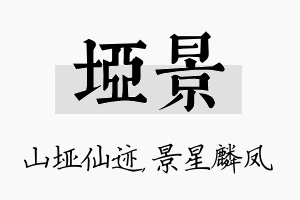 垭景名字的寓意及含义