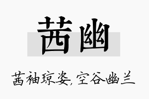 茜幽名字的寓意及含义