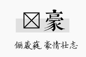 棽豪名字的寓意及含义