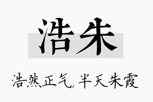 浩朱名字的寓意及含义