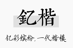 钇楷名字的寓意及含义