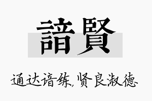 谙贤名字的寓意及含义