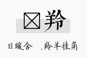 芃羚名字的寓意及含义