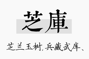 芝库名字的寓意及含义