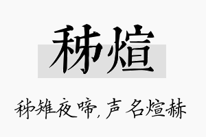 秭煊名字的寓意及含义