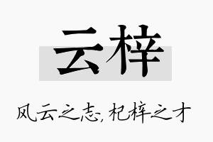 云梓名字的寓意及含义