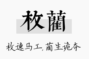 枚蔺名字的寓意及含义