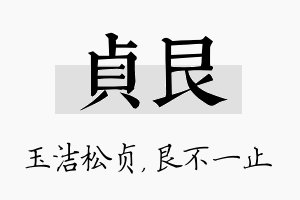 贞艮名字的寓意及含义