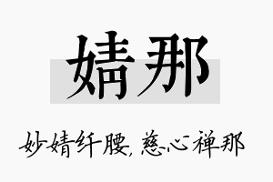 婧那名字的寓意及含义