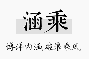 涵乘名字的寓意及含义