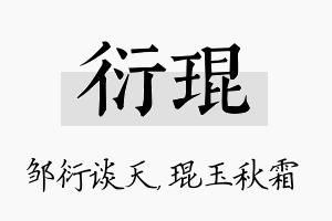 衍琨名字的寓意及含义