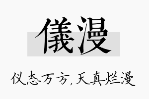 仪漫名字的寓意及含义