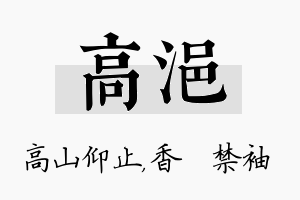 高浥名字的寓意及含义