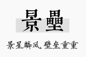 景垒名字的寓意及含义