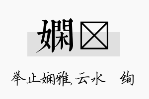 娴蒨名字的寓意及含义