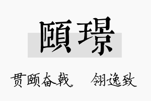 颐璟名字的寓意及含义