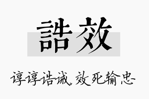 诰效名字的寓意及含义