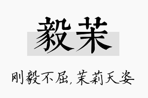 毅茉名字的寓意及含义