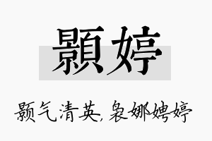 颢婷名字的寓意及含义