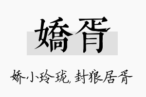 娇胥名字的寓意及含义