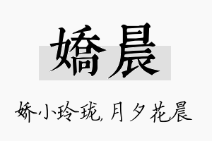 娇晨名字的寓意及含义