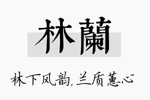 林兰名字的寓意及含义