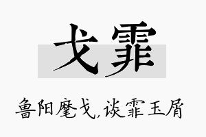 戈霏名字的寓意及含义