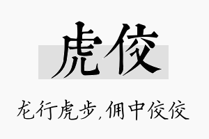 虎佼名字的寓意及含义