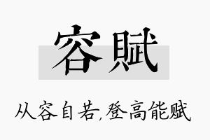 容赋名字的寓意及含义