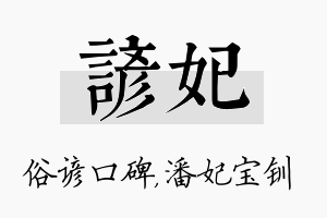 谚妃名字的寓意及含义