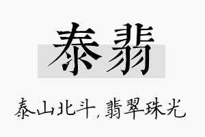 泰翡名字的寓意及含义