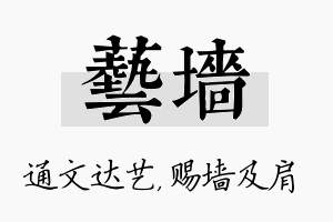 艺墙名字的寓意及含义