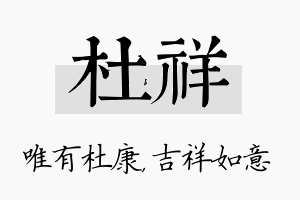 杜祥名字的寓意及含义