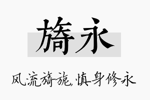 旖永名字的寓意及含义